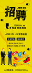 企业招聘人才海报展示