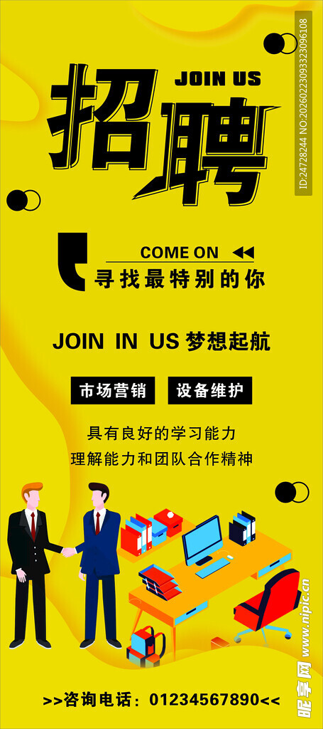 企业招聘人才海报展示