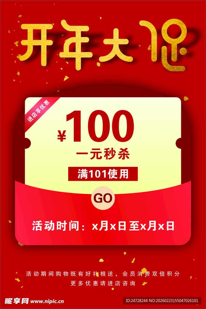 开车大促100元优惠券