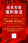 会员充值福利优惠大放送
