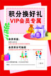 积分换好礼 VIP专属活动