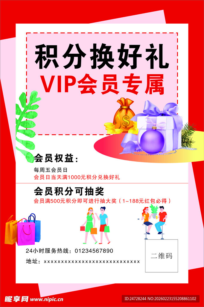 积分换好礼 VIP专属活动