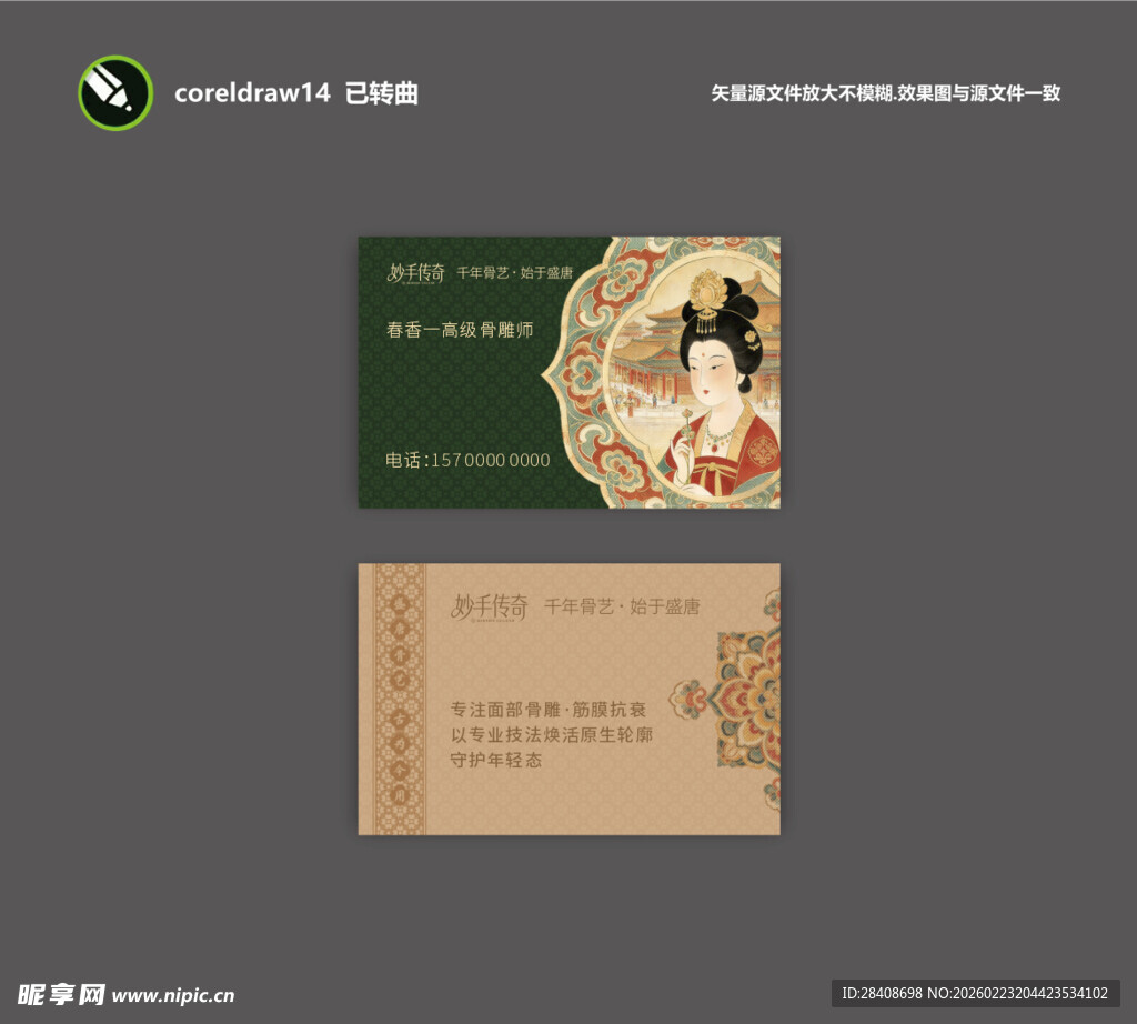 古风中式 名片设计