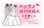 卡通浪漫婚礼邀请海报