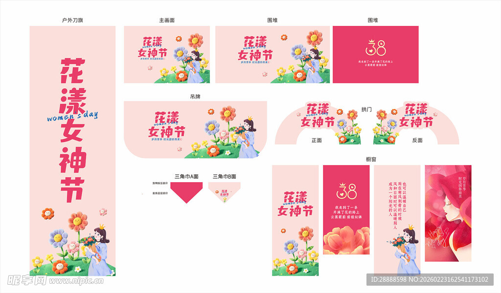 花漾女神节  妇女节 38