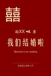 结婚海报