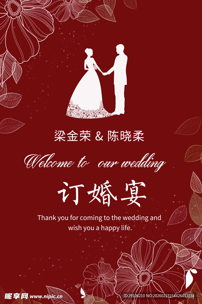 结婚海报