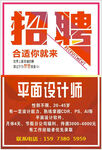 平面设计师招聘海报
