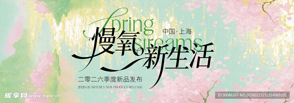 春季主视觉背景板