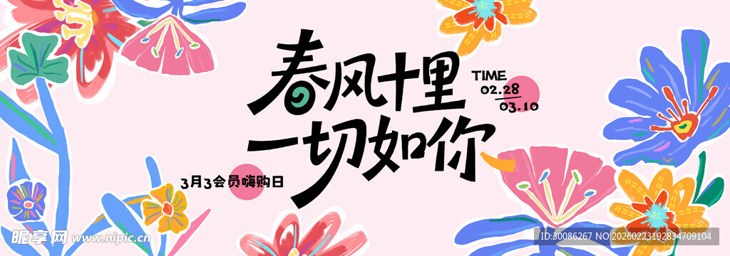 春季主视觉背景板