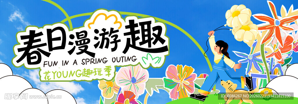 春季主视觉背景板