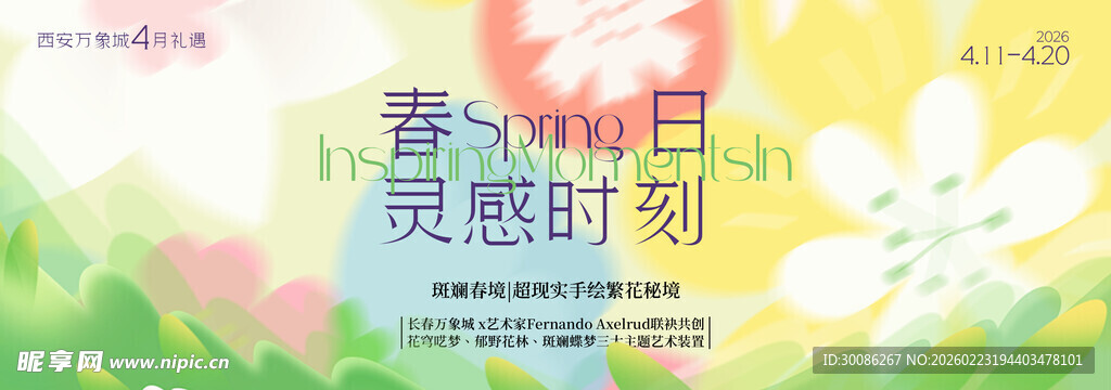 春季主视觉背景板