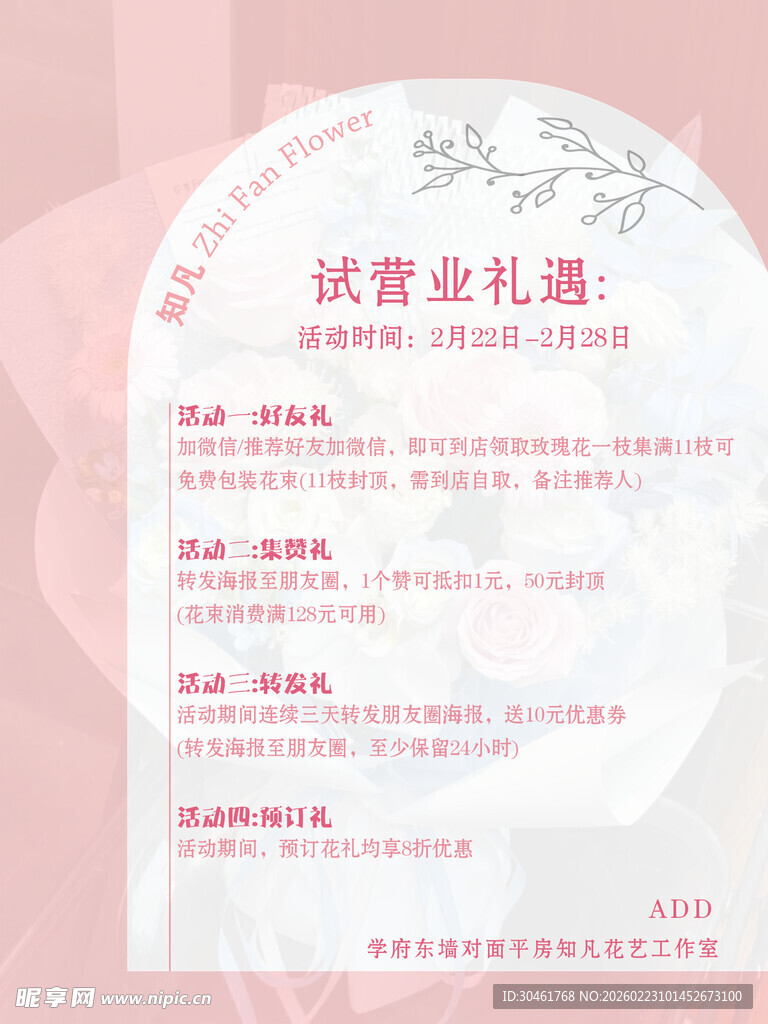 鲜花朋友圈海报