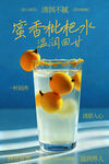 蜜香枇杷水清爽夏日滋味