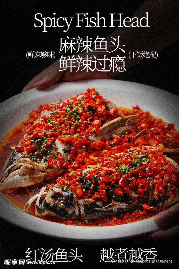 麻辣鲜香剁椒红烧鱼头美食海报