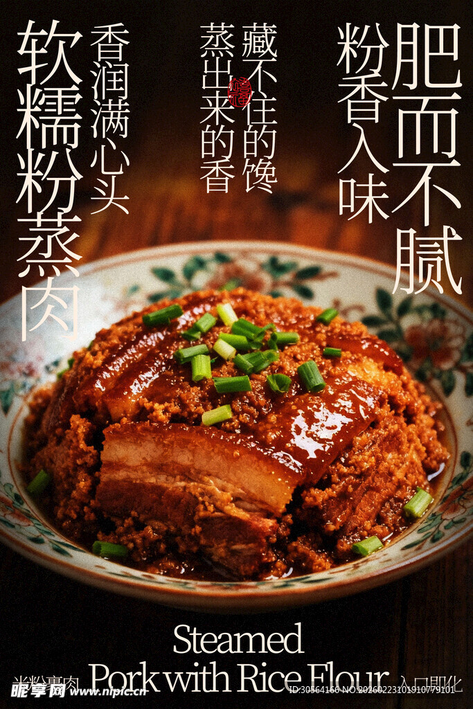 粉蒸肉软糯入味肥而不腻美食
