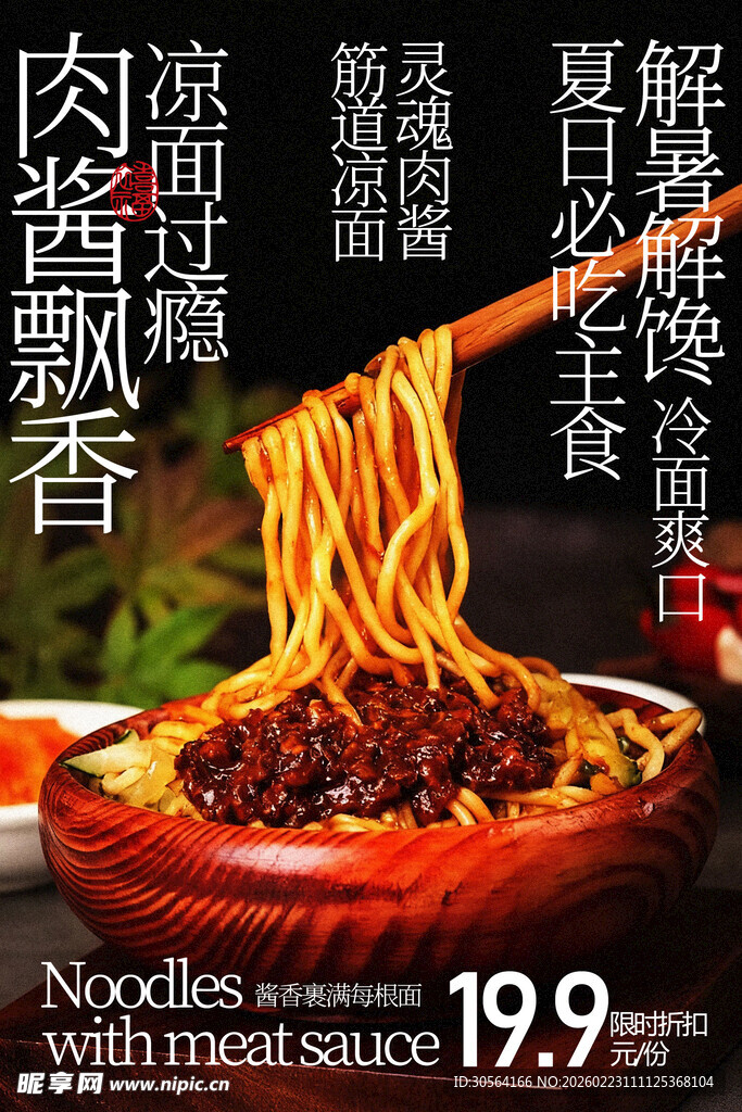 肉酱飘香的美味热干面