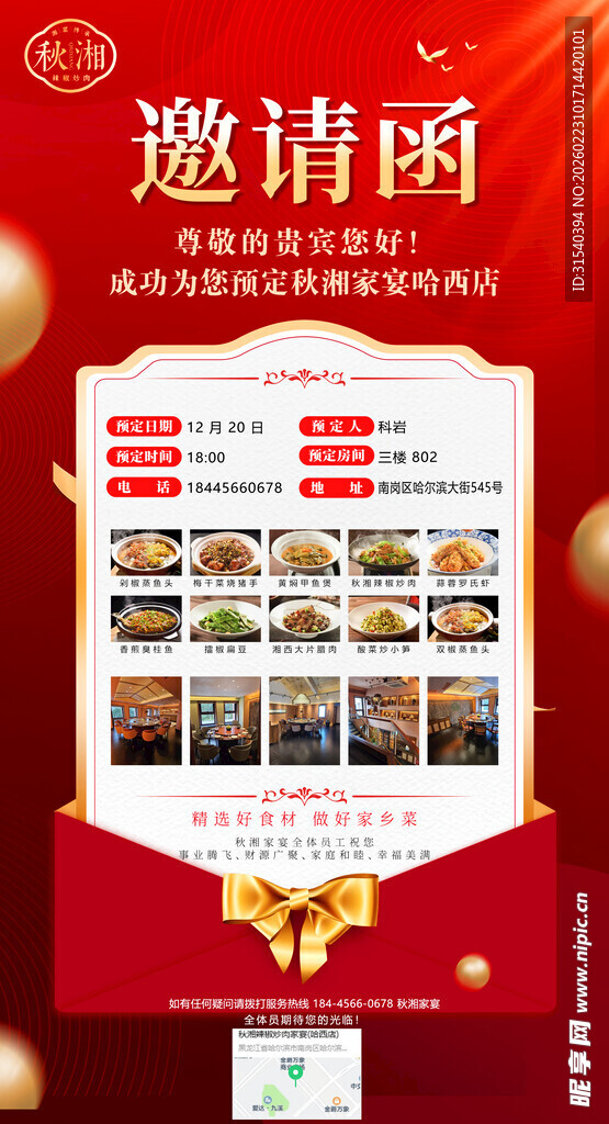 红色喜庆餐饮活动邀请函