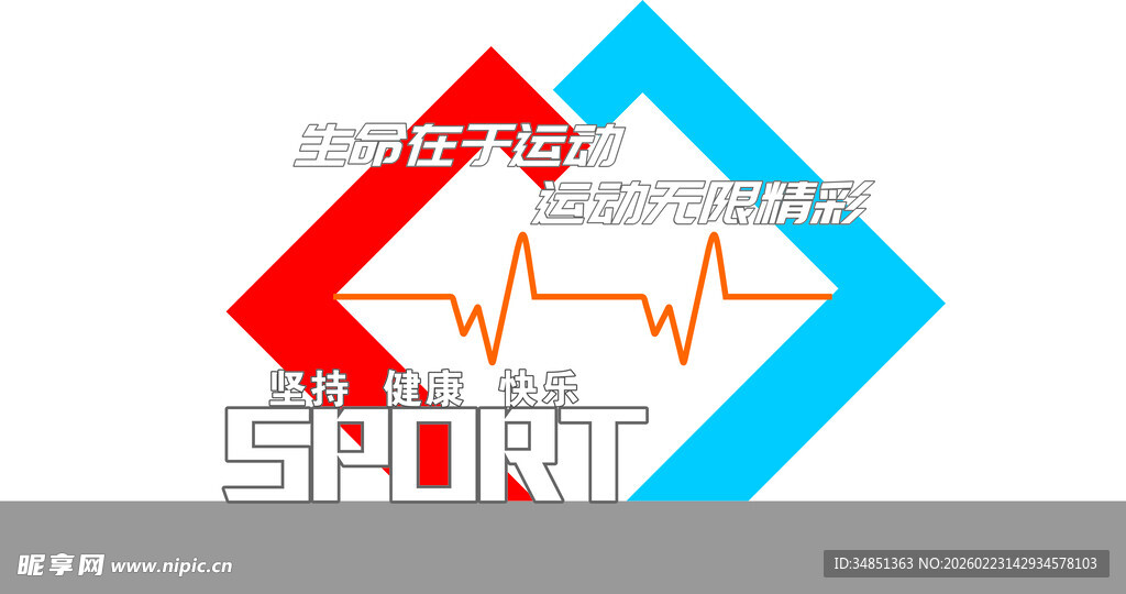 活力运动标志设计