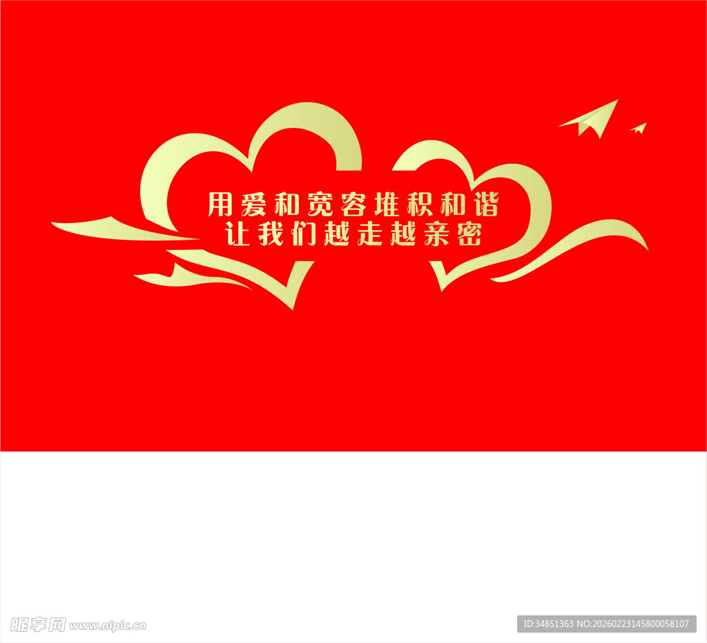 红色爱心周年纪念标志