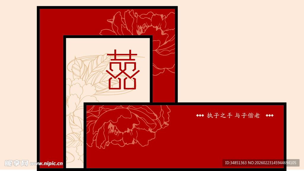 中式喜庆婚礼请柬设计