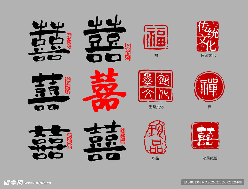 多样中式囍字图案设计
