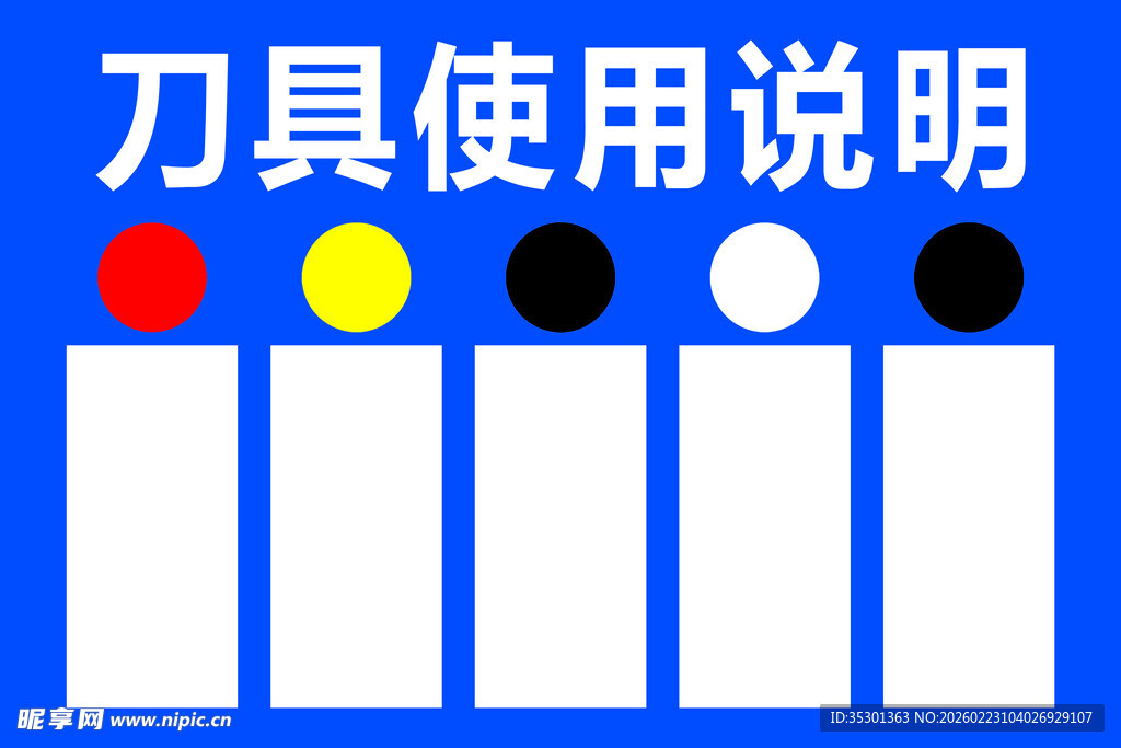 刀具说明