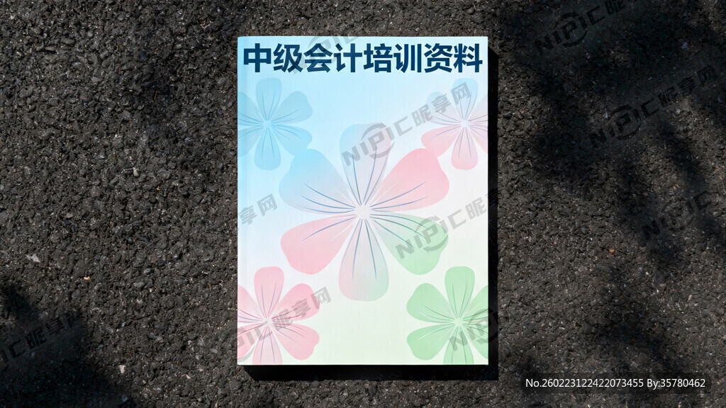 中级会计培训资料封面设计