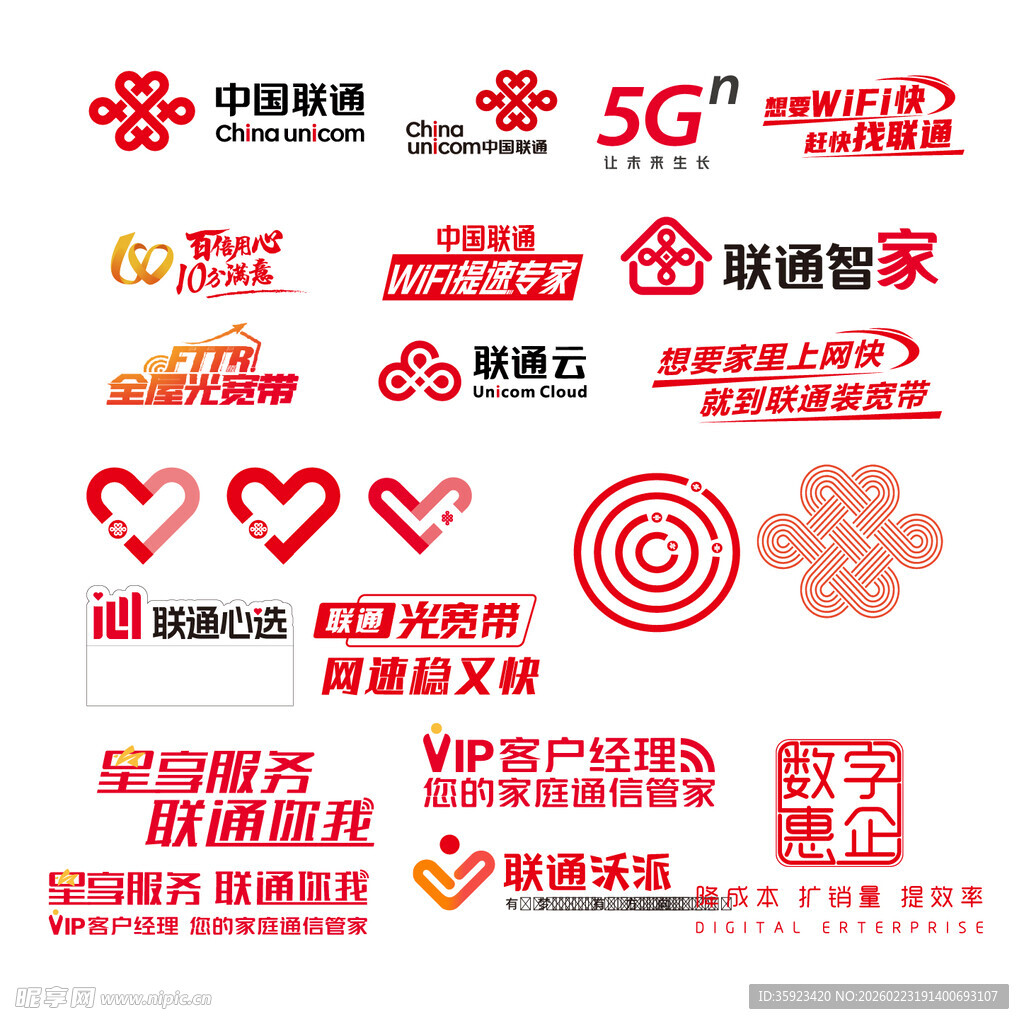 中国联通相关标志集合