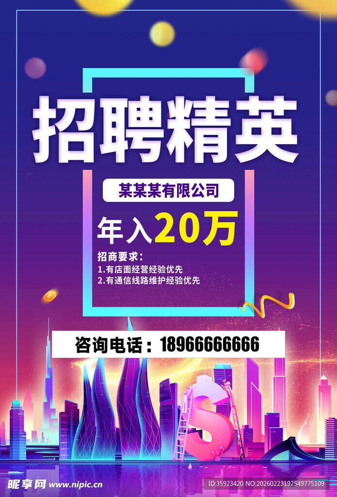 招聘海报   展架