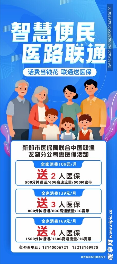  惠民便民医保联通