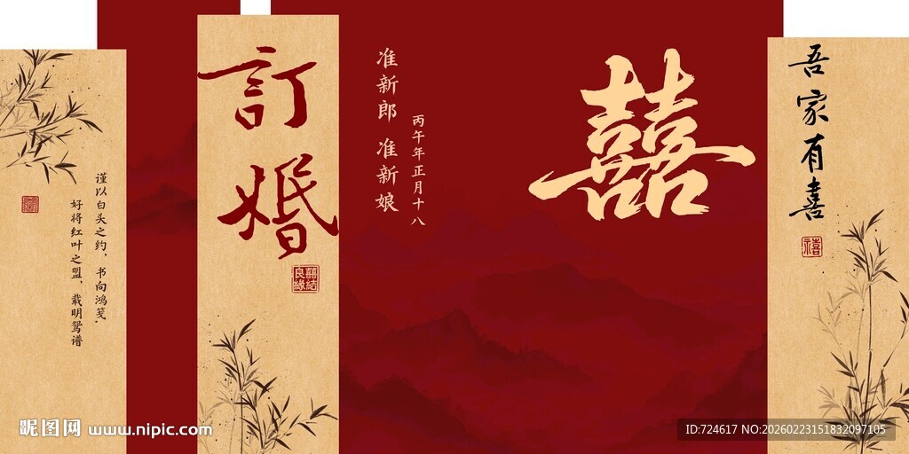 新中式订婚宴