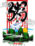 中式风格粥主题插画设计