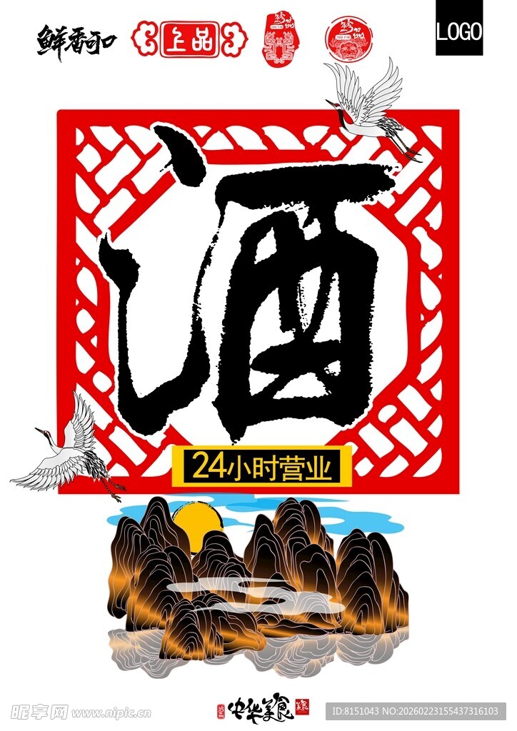 传统风格酒文化主题插画