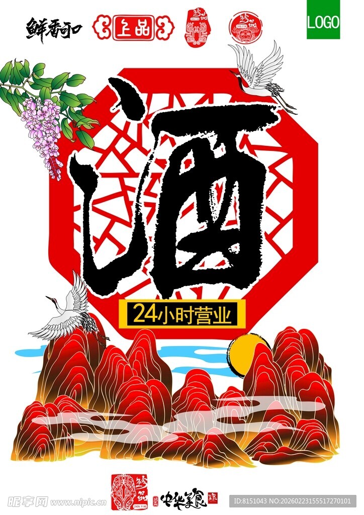 传统中式酒包装设计图