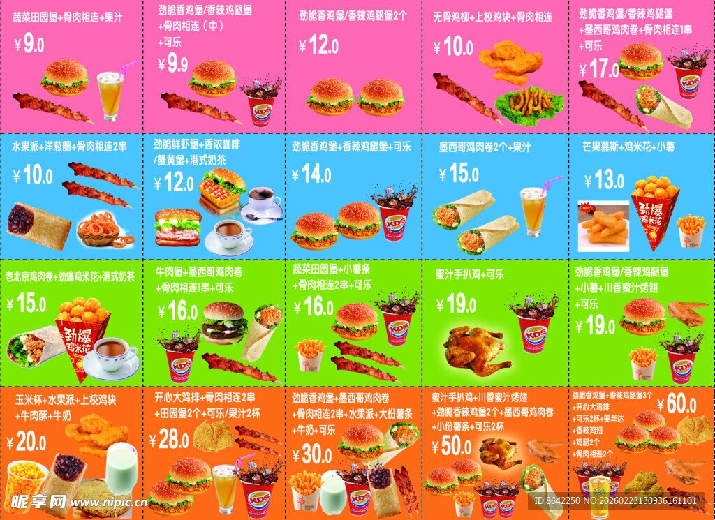 多彩美食菜单展示