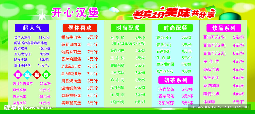 多彩课程表展示