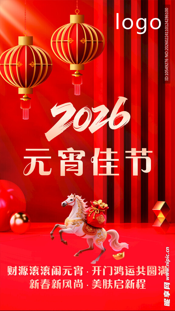 2026元宵佳节喜庆海报