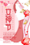 女神节促销海报