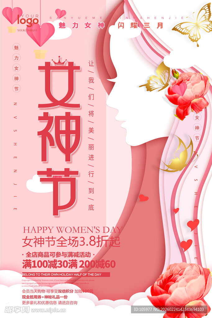 女神节促销海报