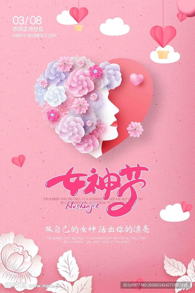 女神节粉色海报