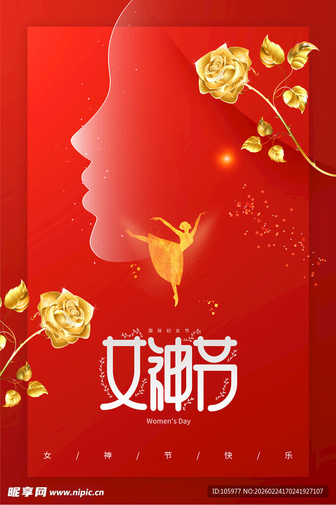 女神节浪漫剪影海报