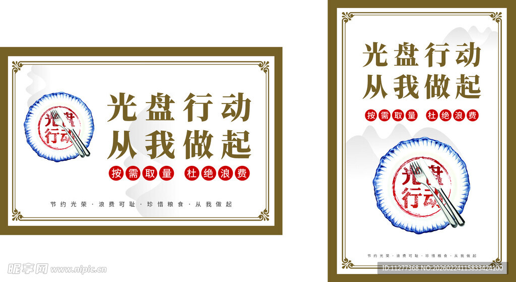 光盘行动宣传标语牌