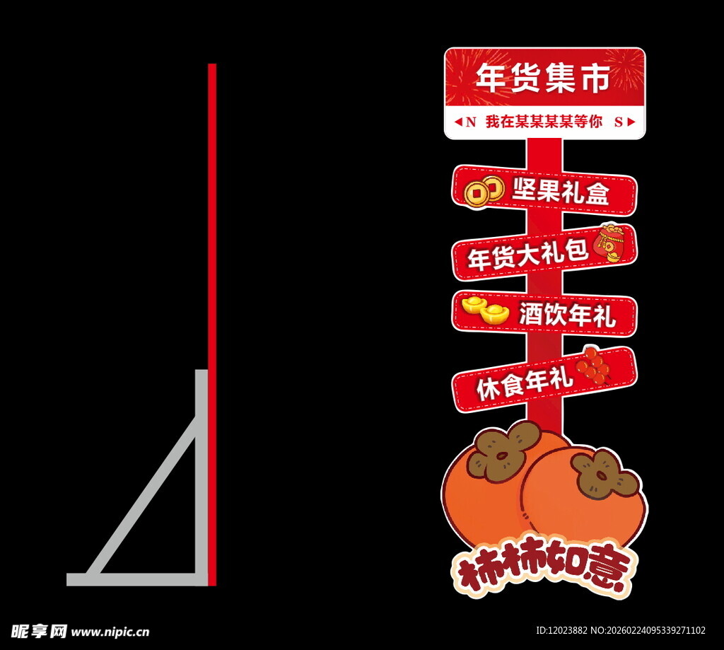 超市促销指示牌