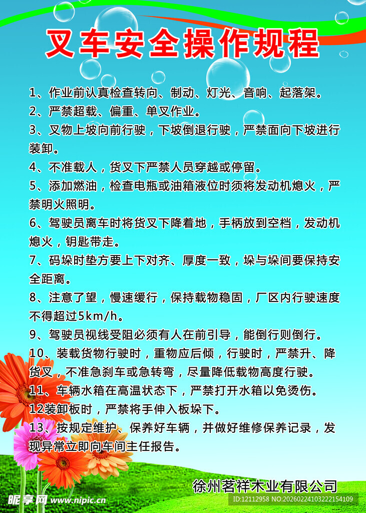 叉车安全操作规程