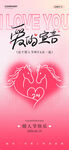 爱的宣告心形浪漫海报