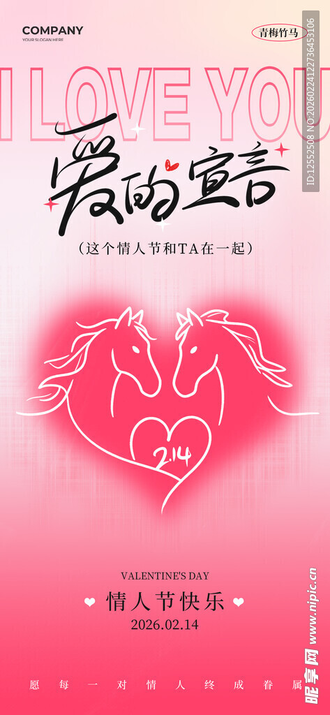 爱的宣告心形浪漫海报