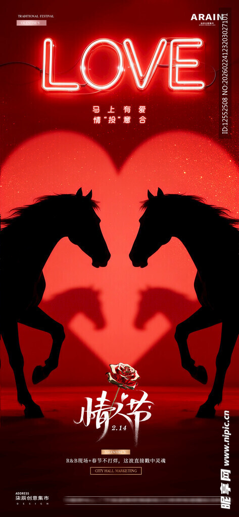 浪漫双马情人节海报