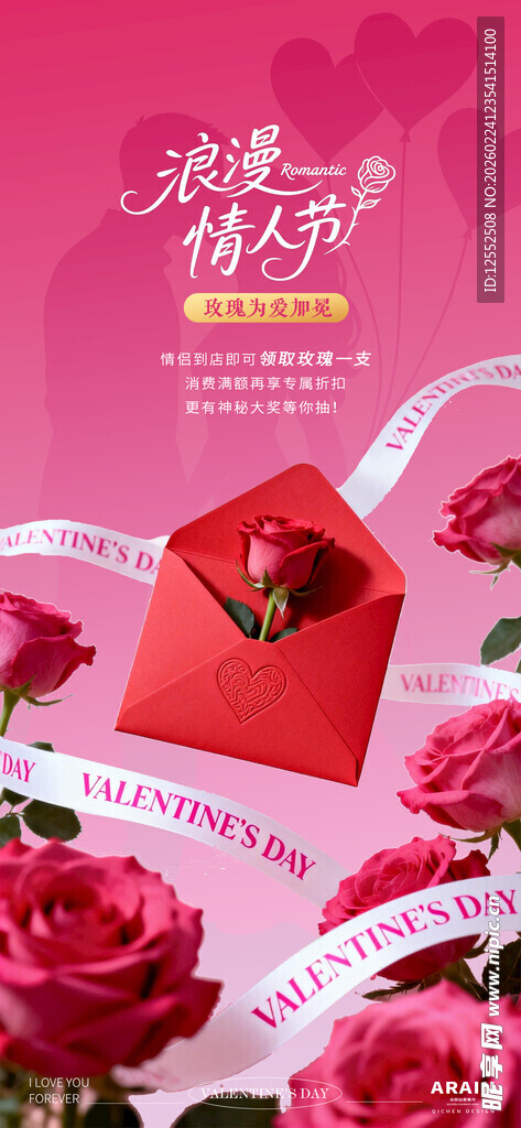 浪漫爱心信封与娇艳玫瑰
