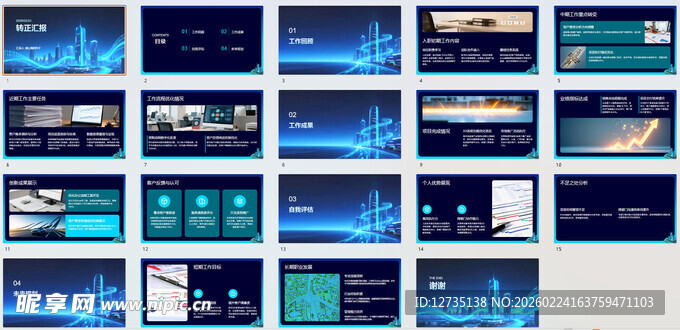 多样蓝色系PPT模板展示